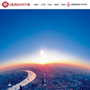 江苏省海安石油化工厂