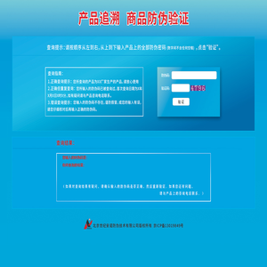 产品追溯网