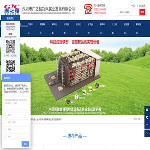 深圳市广之超货架实业发展有限公司
