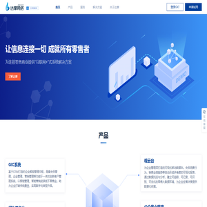 【达摩网络】构建企业私域流量池,精细化运营,降本增效