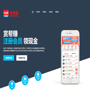 赏帮赚官网