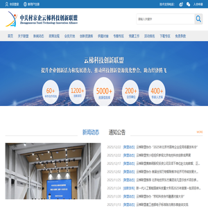 中关村京企云梯科技创新联盟