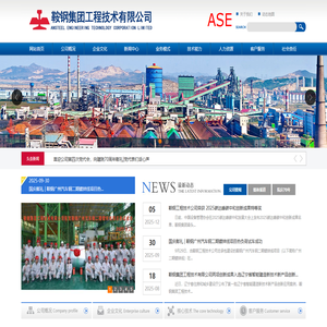 鞍钢集团工程技术有限公司