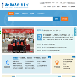 浙江财经大学图书馆