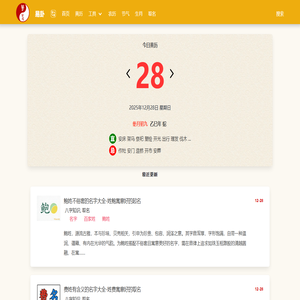 算八字很准的网站,八字合婚测算,黄道吉日查询
