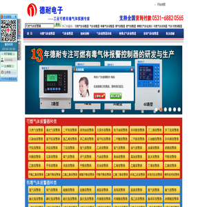 气体报警器,可燃气体报警器,有毒气体报警器,可燃气体探测器,煤气报警器,燃气泄漏报警器,便携式气体检测仪,气体报警器厂家,济南德耐电子有限公司