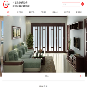 广东海威有限公司