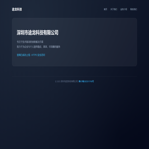 深圳市途龙科技有限公司