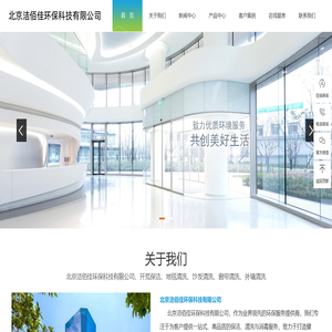 北京洁佰佳环保科技有限公司