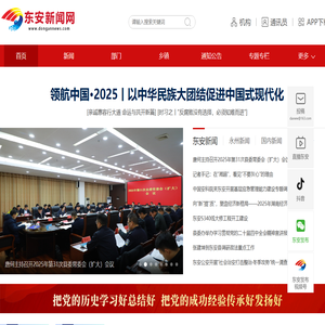 东安新闻网