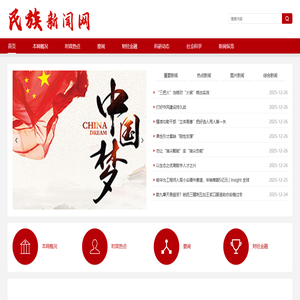 中国民族新闻网