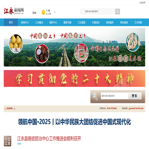 江永新闻网