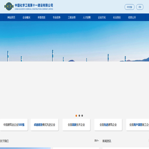 中国化学工程第十一建设有限公司