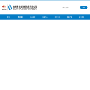 陕西省煤田地质集团有限公司