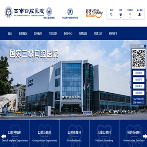 西南口腔医院