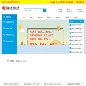 上海焊工培训，上海电焊工培训，上海电工培训，上海低压电工培训，上海登高证培训，上海高空证培