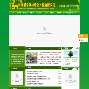 河北碧宁园林绿化工程有限公司