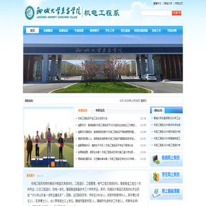 聊城大学东昌学院机电工程系