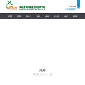 成都源来新能源开发有限公司