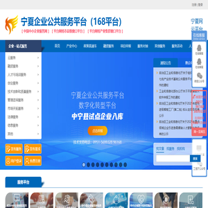 宁夏企业公共服务平台（168平台）