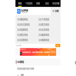 QQ网名