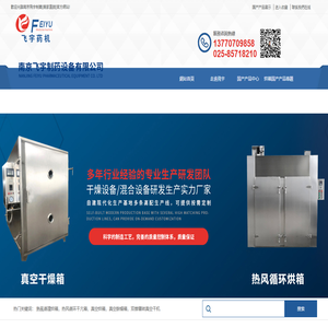 南京飞宇制药设备有限公司