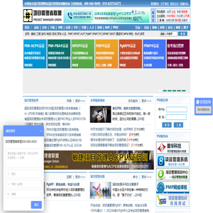 项目管理者联盟