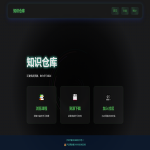 知识仓库