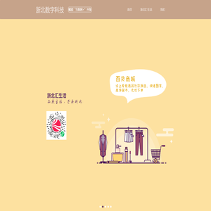 浙北数字科技（杭州）有限公司