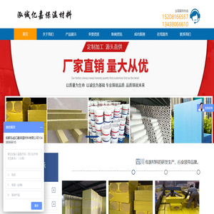 成都泓诚亿嘉保温材料有限公司