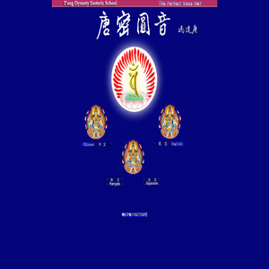 唐密圆音（解行相应