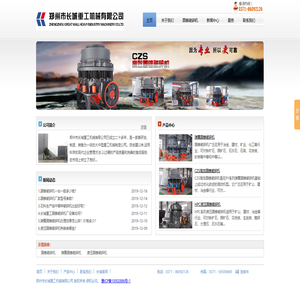 郑州市长城重工机械有限公司