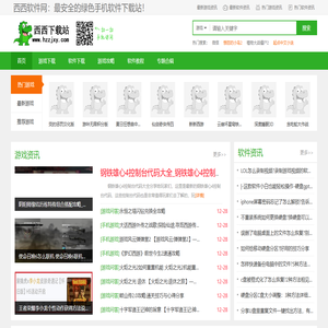 西西软件网