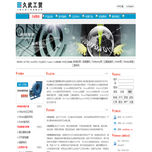 上海久武工贸专业经营日本昭和风机,神钢精机真空泵,三菱电机,日立风机,Anlet鼓风机等日本进口机械产品。