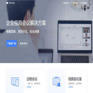 WPS会议