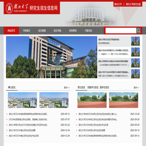 湖北大学研究生招生信息网