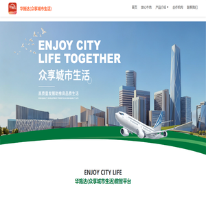 华施达(众享城市生活)