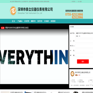 深圳市泰立仪器仪表有限公司
