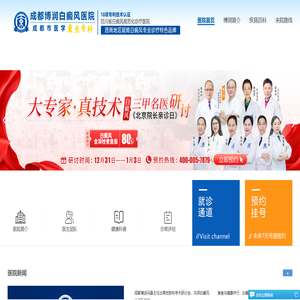 成都白癜风医院「排名」成都治疗白癜风医院哪家好