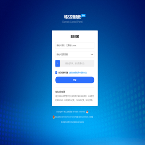 域名控制面板