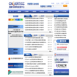 国家互联网应急中心