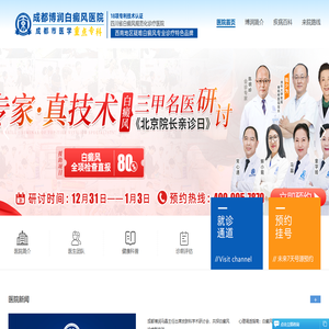 成都看白癜风医院「哪家好」成都正规白癜风医院排名