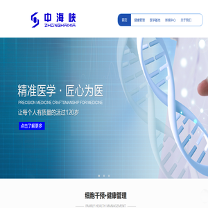 中海峡(福建)再生医学