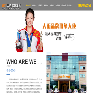 大迈净水机，大迈高端净水，山西大迈商贸有限公司