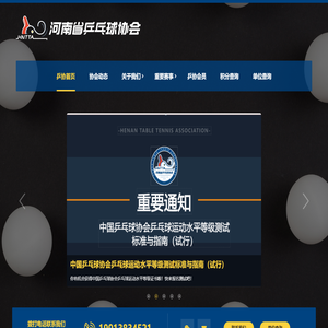 河南省乒乓球协会官网