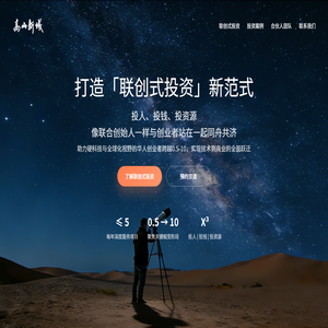 高山新域｜联创式投资