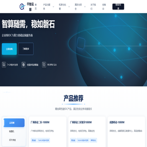 千智云服