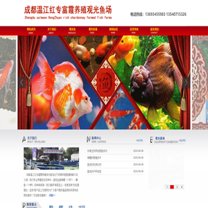 温江红专富霞养殖观光鱼场