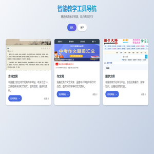 免费智能教学工具