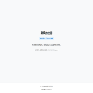 站点正在建设中